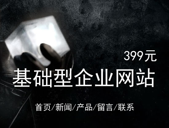 青海省网站建设网站设计最低价399元 岛内建站dnnic.cn